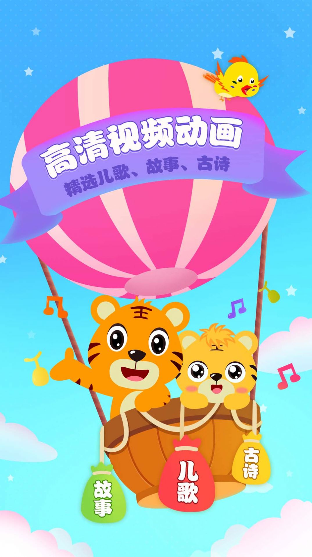 贝尔儿歌(3)