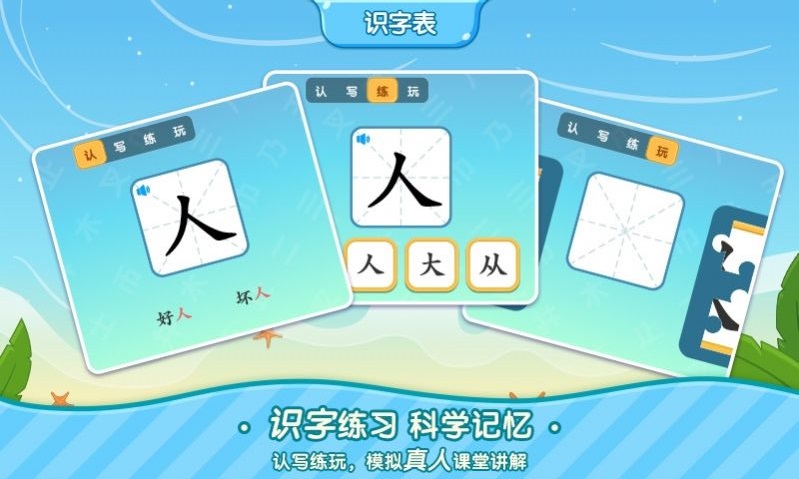 小象识字(3)