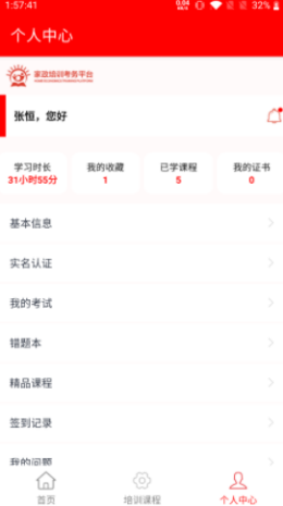 家政服务培训平台(1)