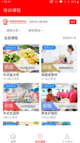 家政服务培训平台(2)