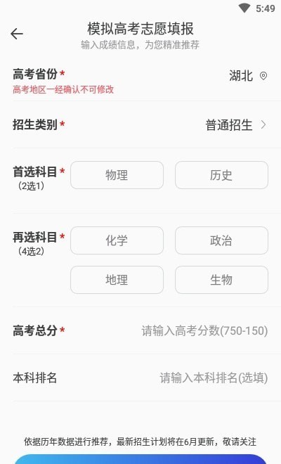 高考志愿轻松填(4)