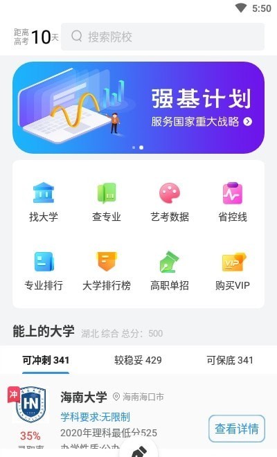 高考志愿轻松填.jpg