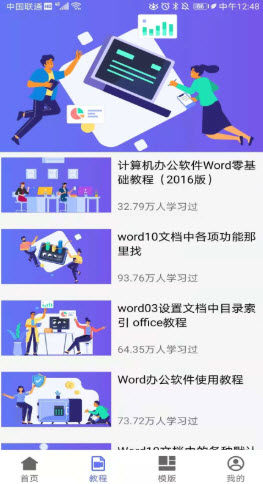 秋叶word(3)