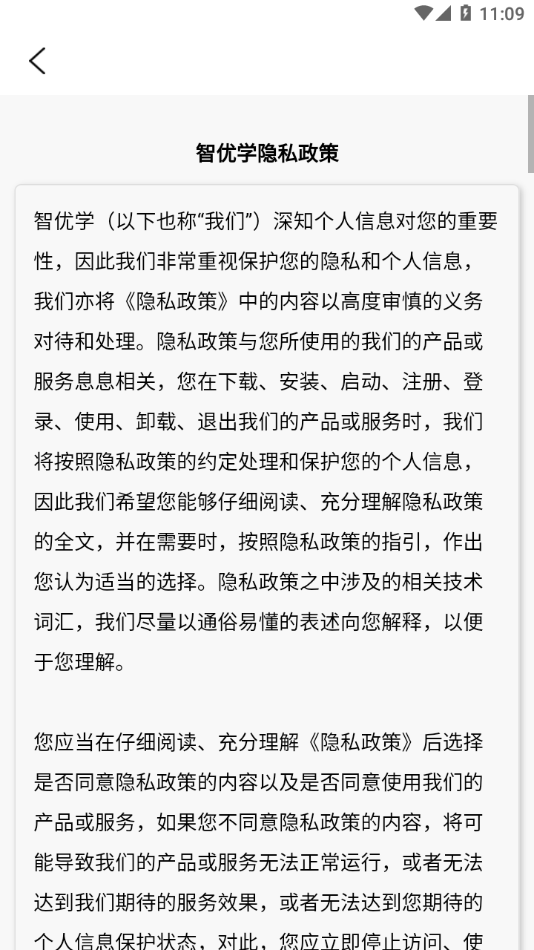 智优学教师版(3)