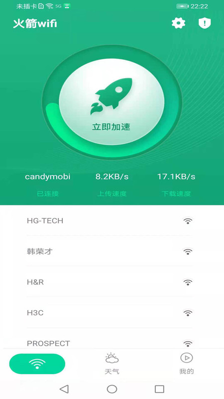 火箭wifi(4)