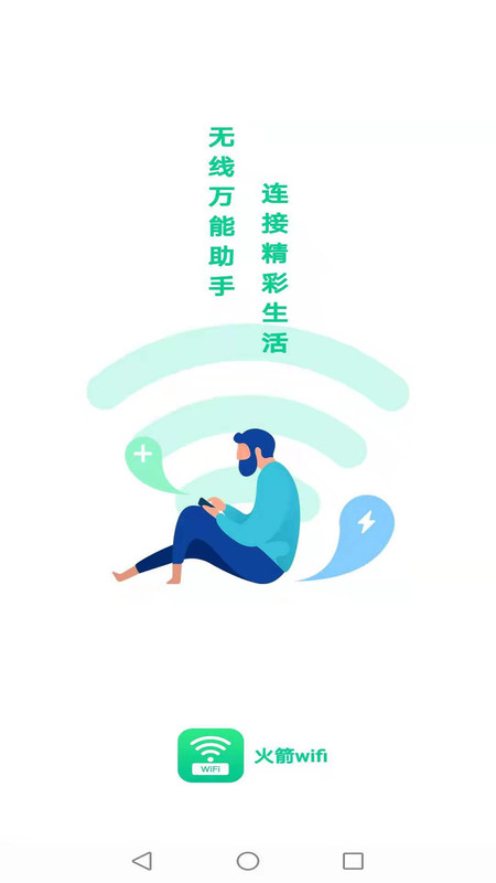 火箭wifi(1)