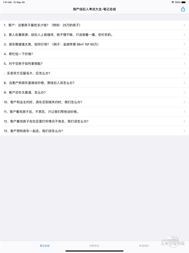 房产经纪人考试大全(2)