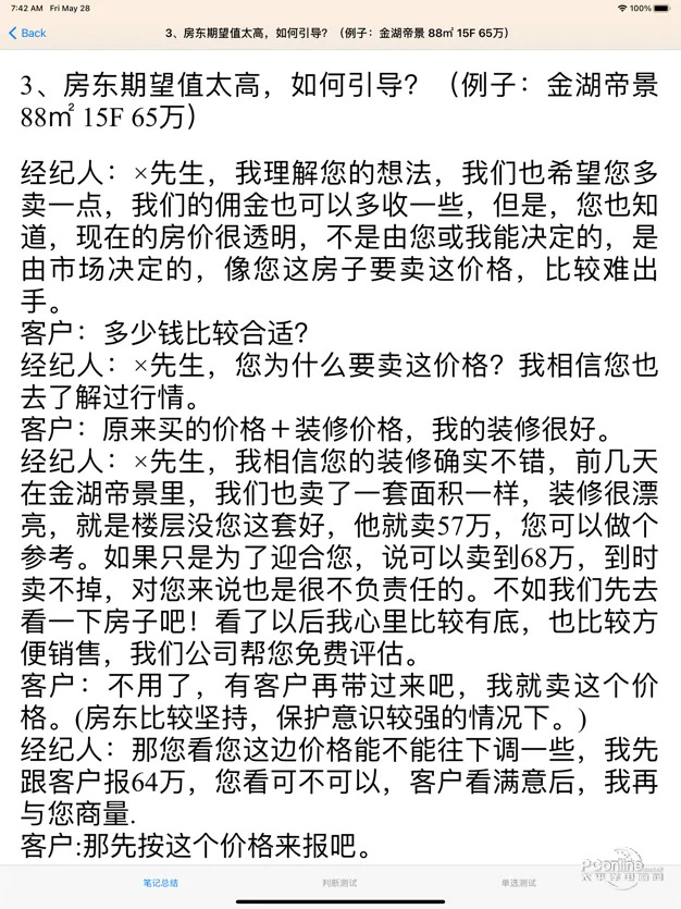 房产经纪人考试大全(3)