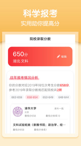 一分一段高考志愿(1)