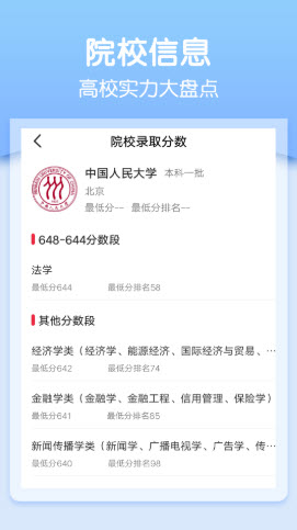一分一段高考志愿(2)