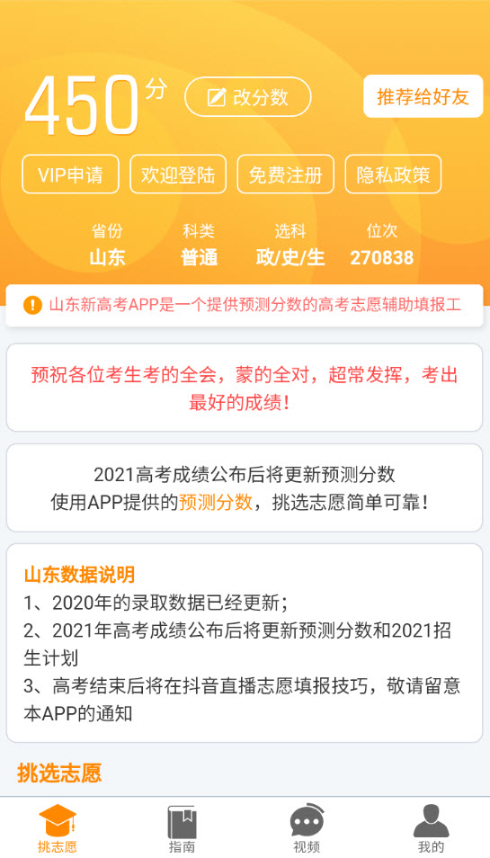 山东新高考(1)