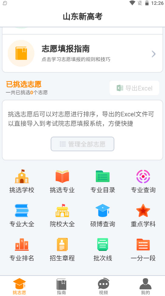 山东新高考(2)