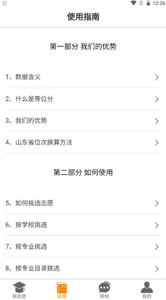 山东新高考(3)