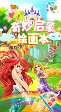 奇妙启蒙绘画本(3)