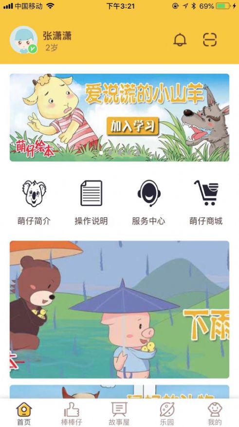 萌仔乐园(3)