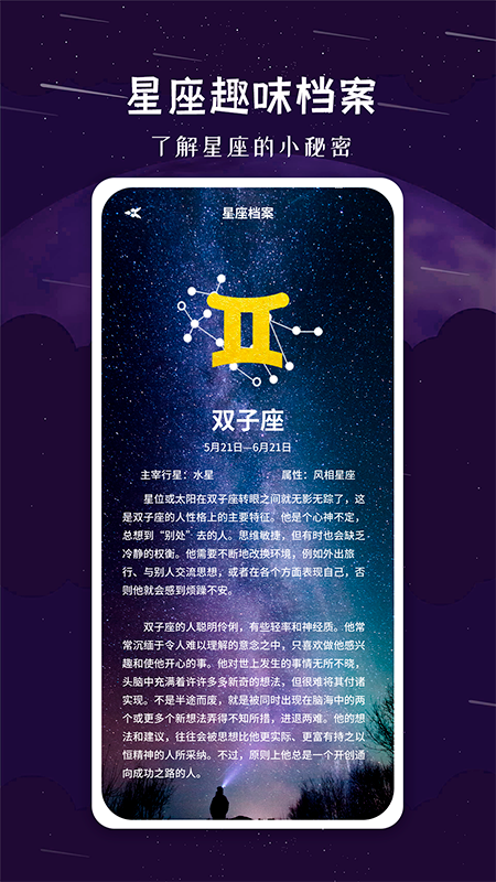 星座宝典.png