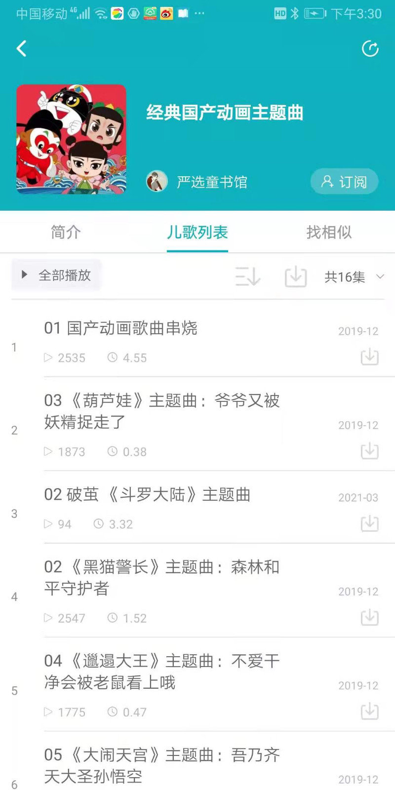 育儿FM(2)