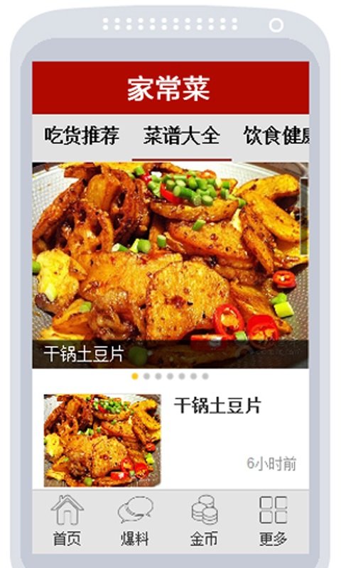 家常菜app.jpg