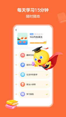  鸭鸭启蒙(2)
