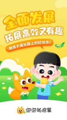 泡泡狐启蒙(3)