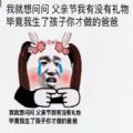 我就想问问父亲节我有没有礼物表情包(2)