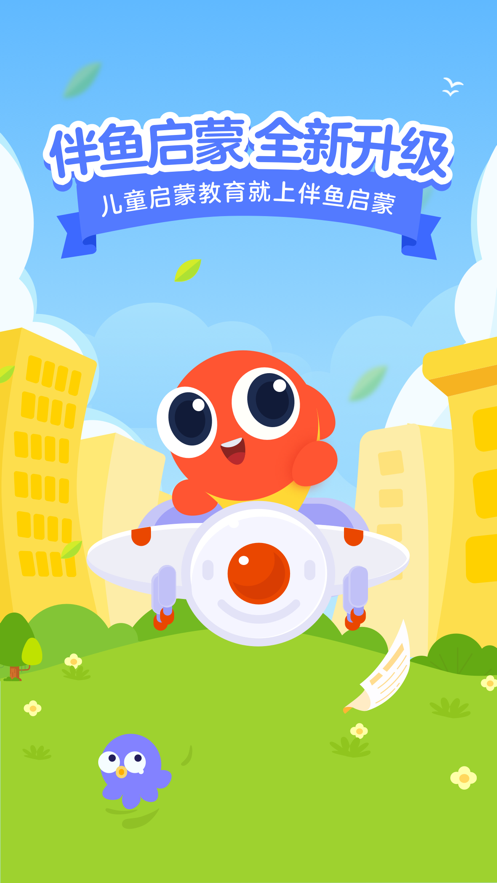 伴鱼启蒙(3)