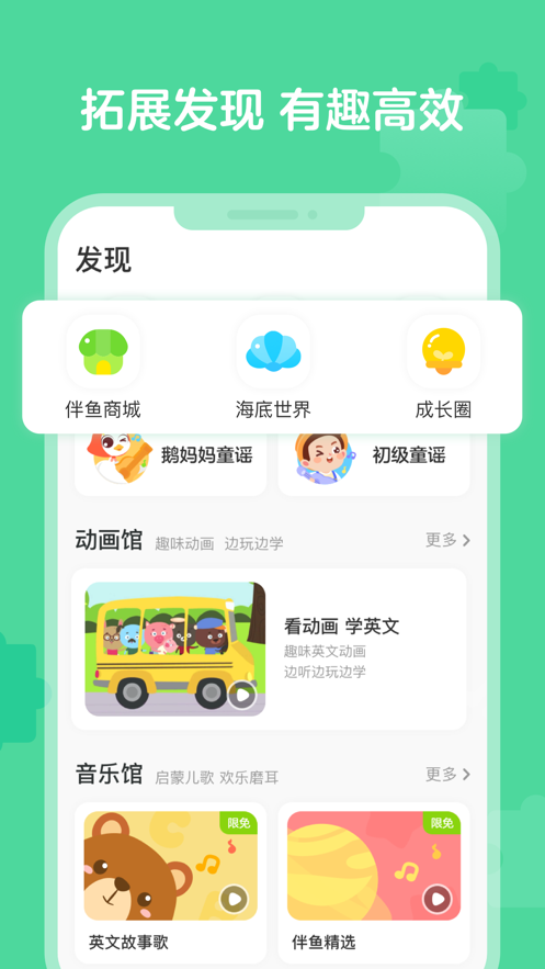 伴鱼启蒙.png