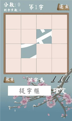 拆白道字(2)