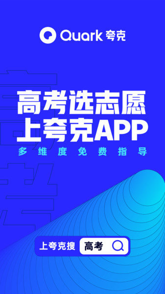 夸克高考(2)