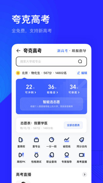 夸克高考(3)