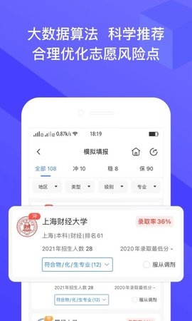 好志愿(2)