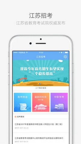 江苏招考(3)