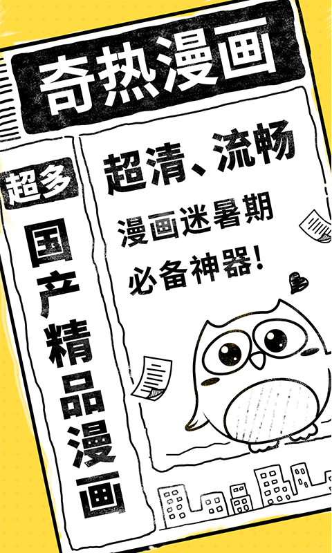 奇热漫画(4)