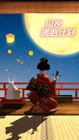 月夜逃出计划(1)