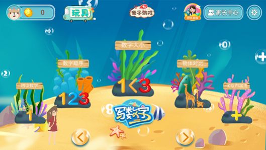 贝贝奇妙数学(2)