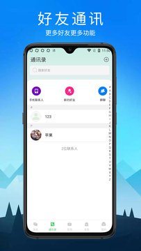 默信交友(3)