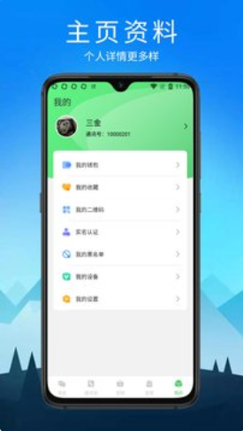 默信交友(4)