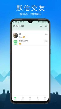 默信交友(1)