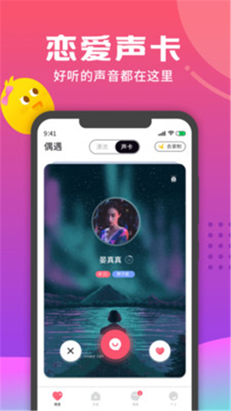 音柚漂流瓶ios(2)