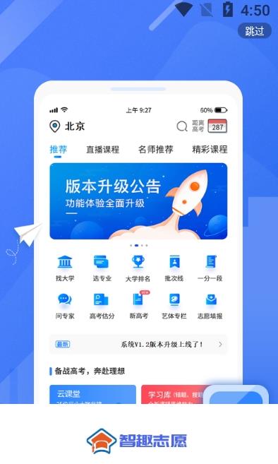 智趣志愿.jpg