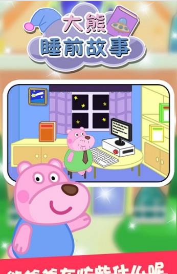 大熊睡前故事.jpg