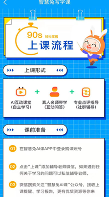 智慧兔写字课(3)