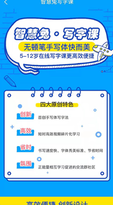 智慧兔写字课(1)