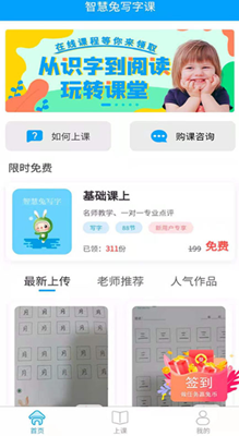 智慧兔写字课(2)