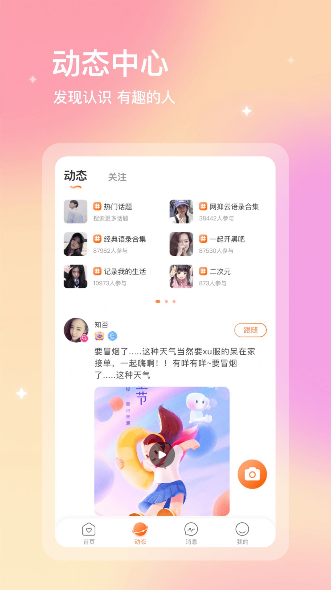 芒果语音交友(2)