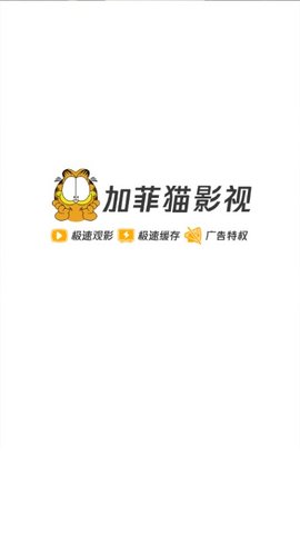 加菲猫影视(1)