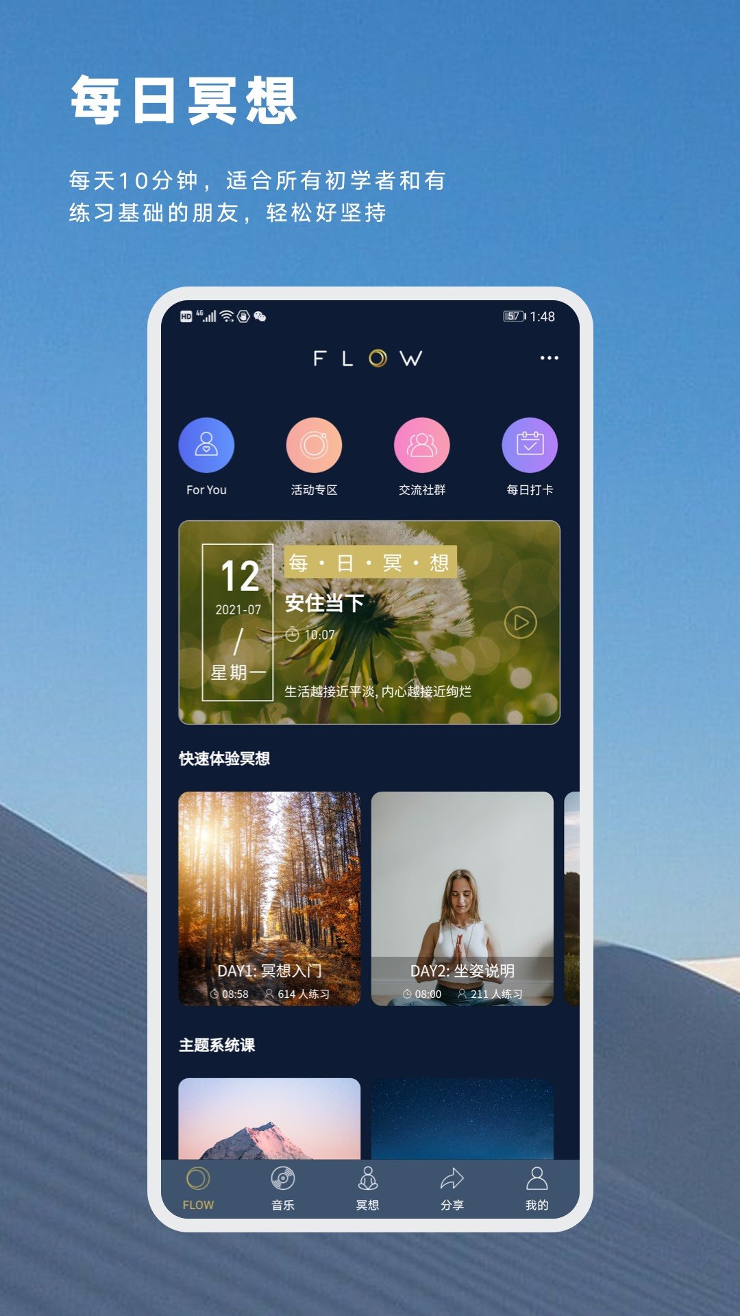 FLOW睡眠(3)