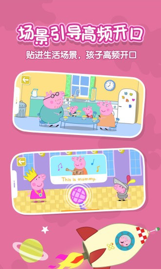 小猪佩奇英语启蒙课堂(3)