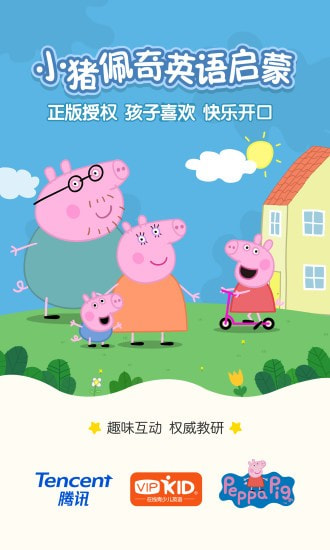 小猪佩奇英语启蒙课堂(2)