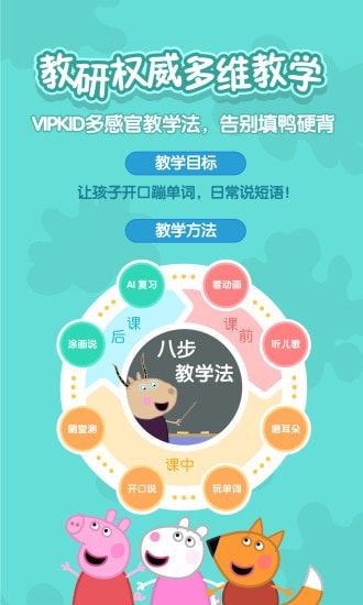小猪佩奇英语启蒙课堂(1)